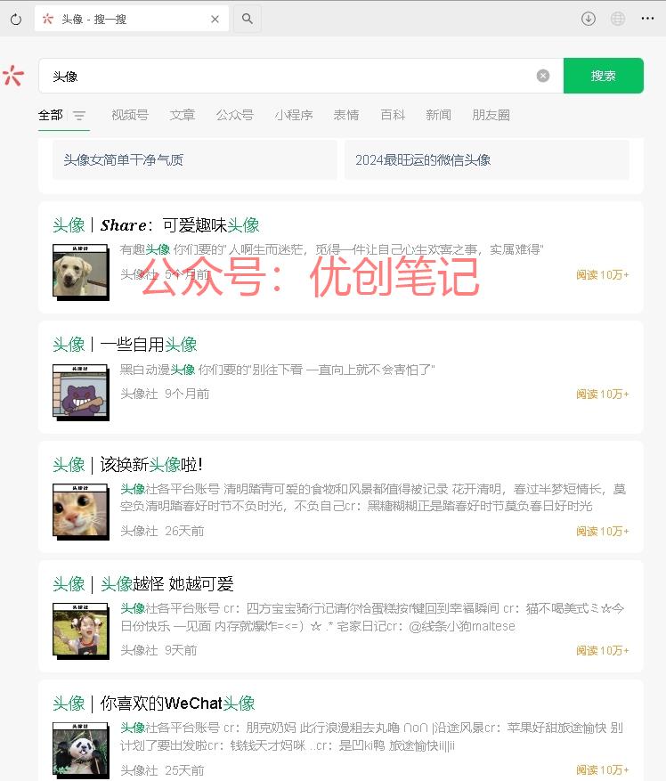 AI头像在搜一搜突然发…#情报-搞钱线报📢论坛-网创交流-优创圈